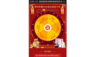 微商潮男转盘抽奖手机版源码