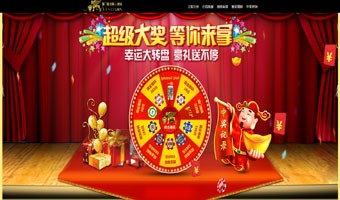 威尼斯人转盘&红包雨活动源码
