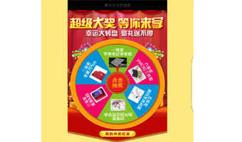 娜沐儿七夕转盘抽奖活动手机版