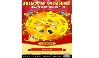 转盘抽奖网络版手机版