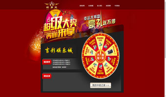 网络版动态效果转盘活动