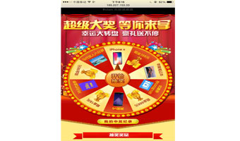 微商元旦转盘抽奖手机版