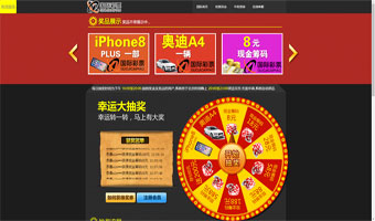 网络版幸运大转盘抽奖源码