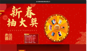 新春转盘抽奖活动