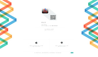 网站封装APP 安卓/ios下载