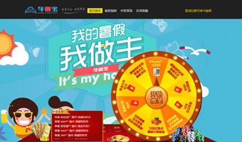 车融宝大转盘抽奖活动