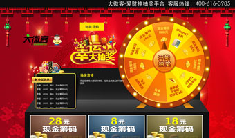 大微客财神机多用户抽奖平台