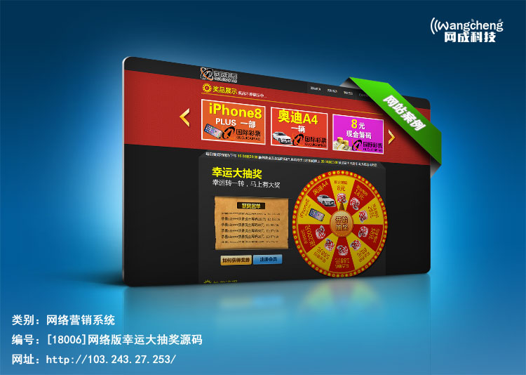 网络版幸运大转盘抽奖源码
