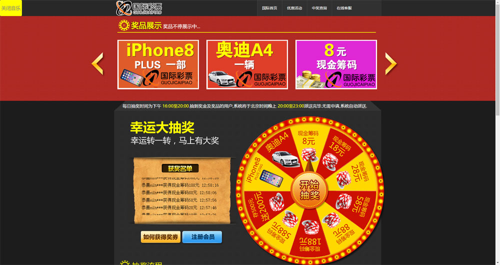 网络版幸运大转盘抽奖源码